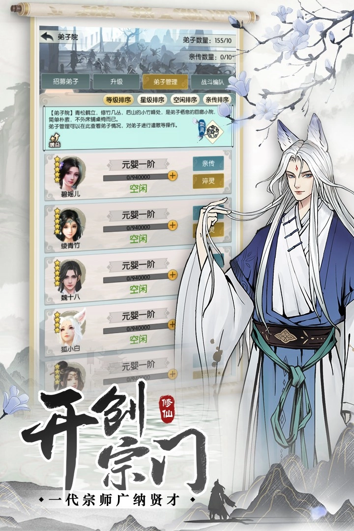 无极仙途游戏最新版图4