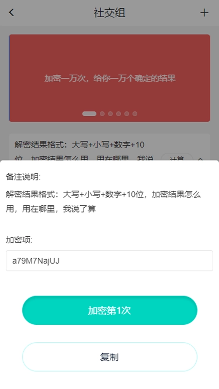 加密计算器