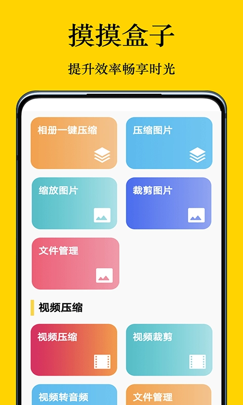 摸摸盒手机免费版