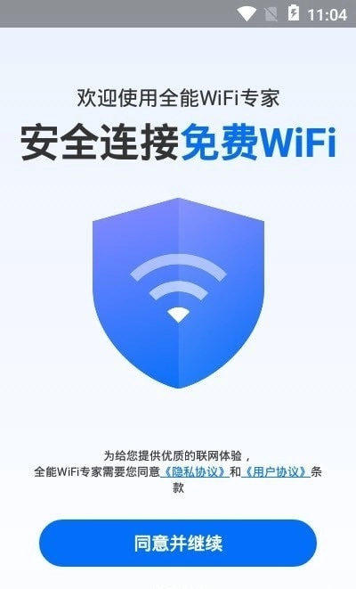 行动WiFi一键连通用版