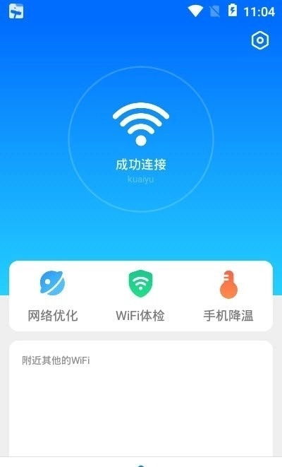 行动WiFi一键连通用版