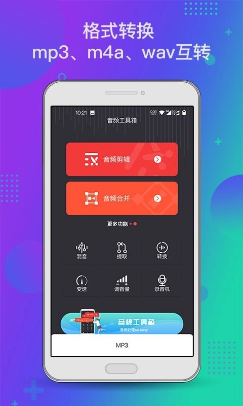 音频工具箱XM直装版