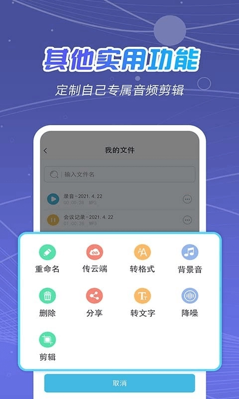 全能录音王直装版