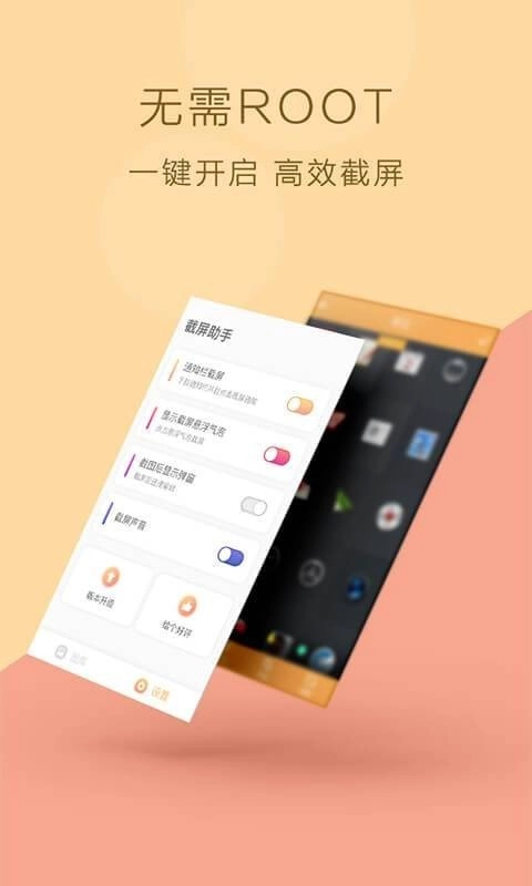 截屏助手图1