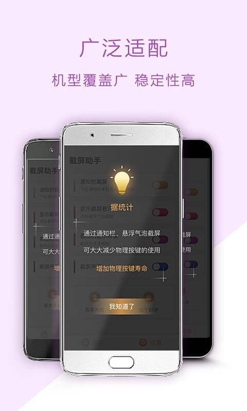 截屏助手图4