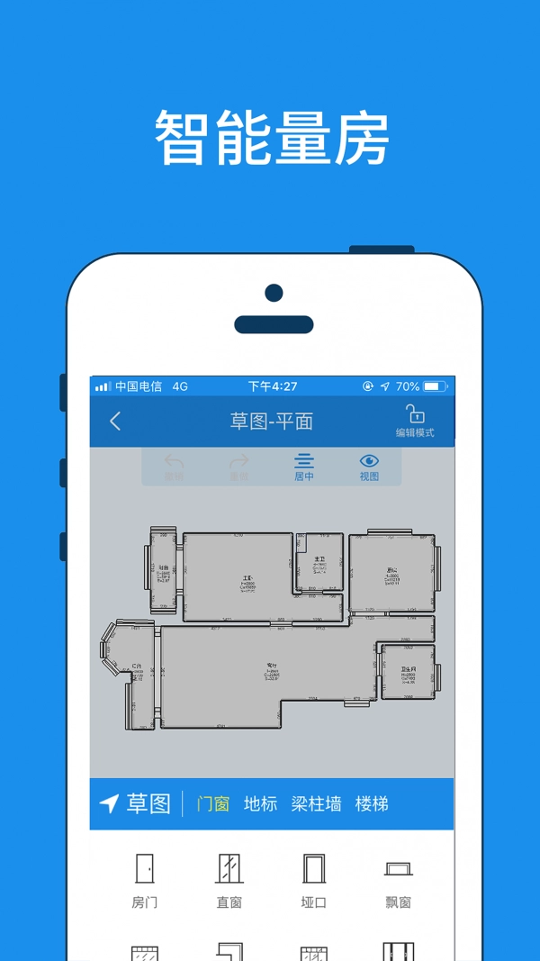 美家量房官方最新版图1