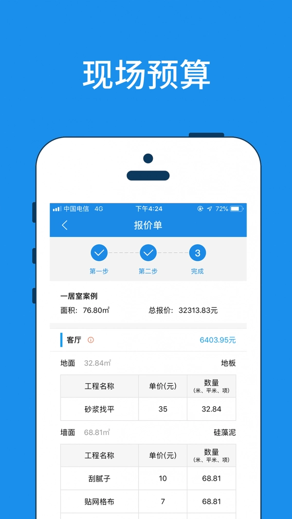 美家量房官方最新版图2