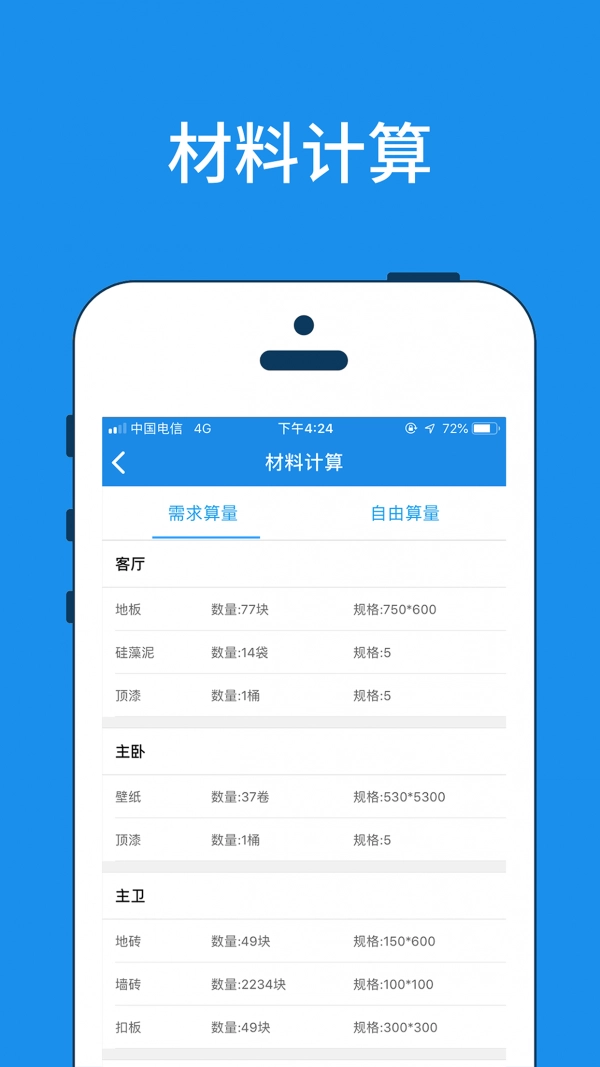 美家量房官方最新版图3