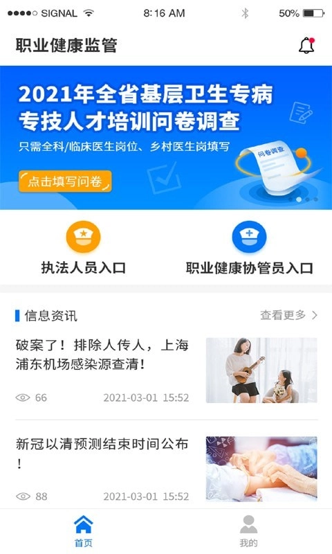 职业健康监管正版图1