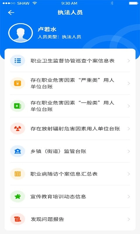 职业健康监管正版图4