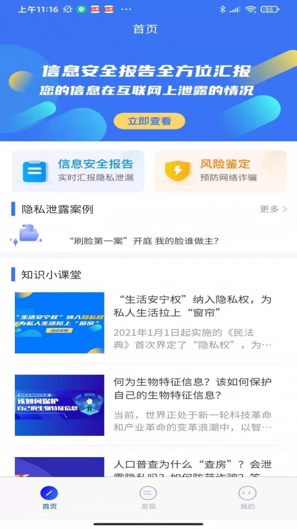 福盾免费版