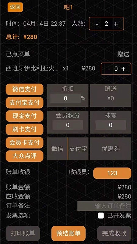 慧收银会点单手机版