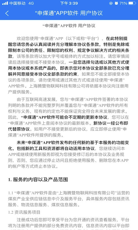 申煤通手机免费版