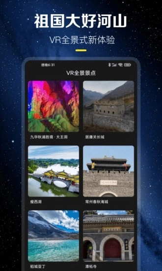 云游世界街景免费原版图1