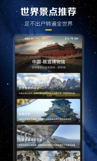 云游世界街景免费原版图2
