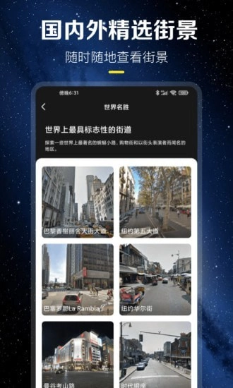 云游世界街景免费原版图3