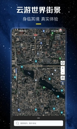 云游世界街景免费原版图4