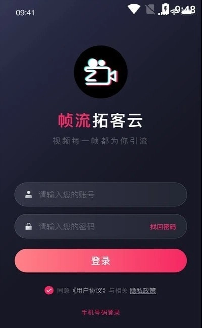 帧流拓客云最新免费版图3
