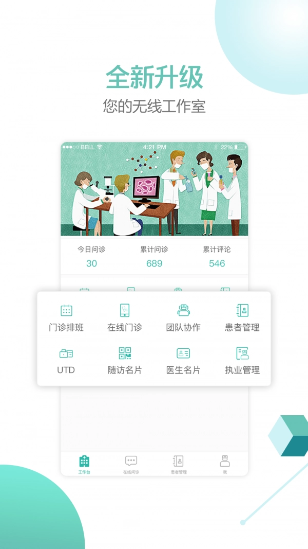 华医通医生版图1