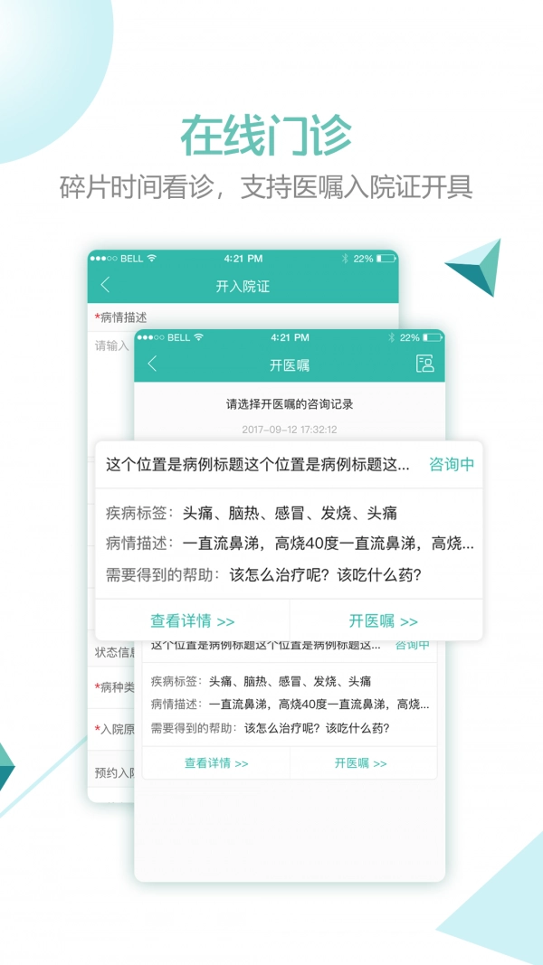 华医通医生版图2