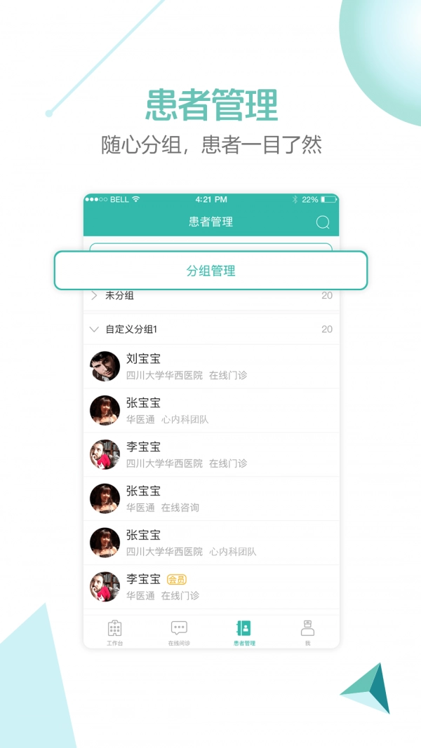 华医通医生版图3