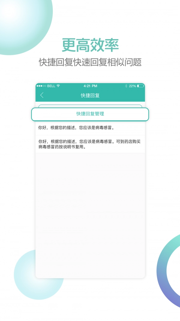 华医通医生版图4