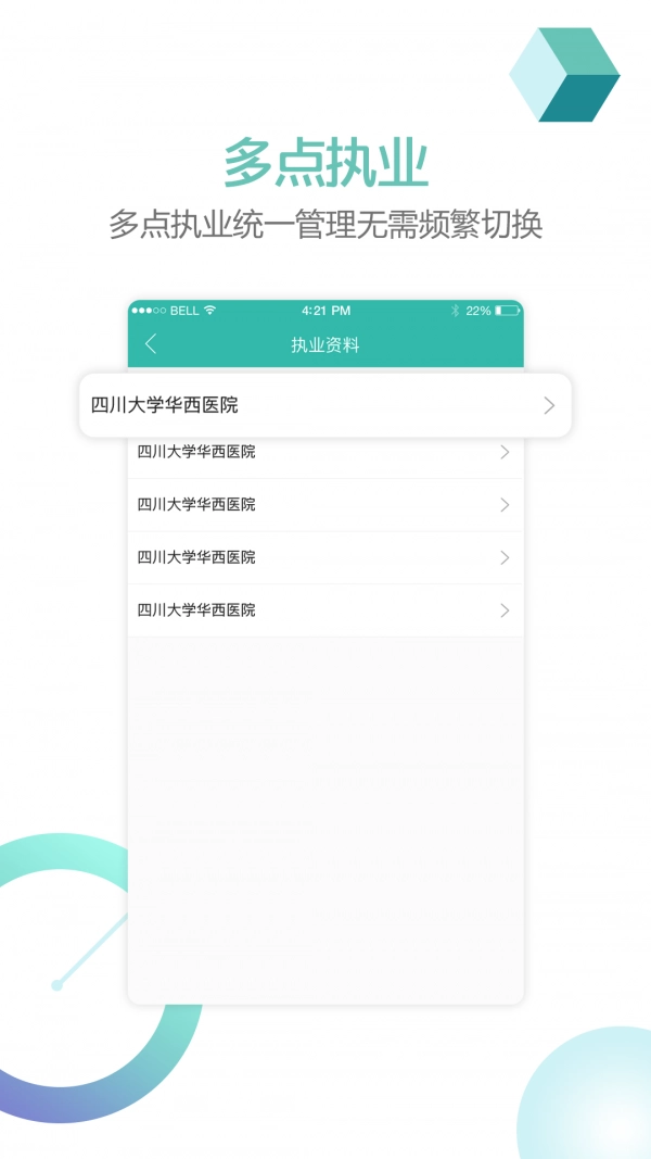 华医通医生版图5