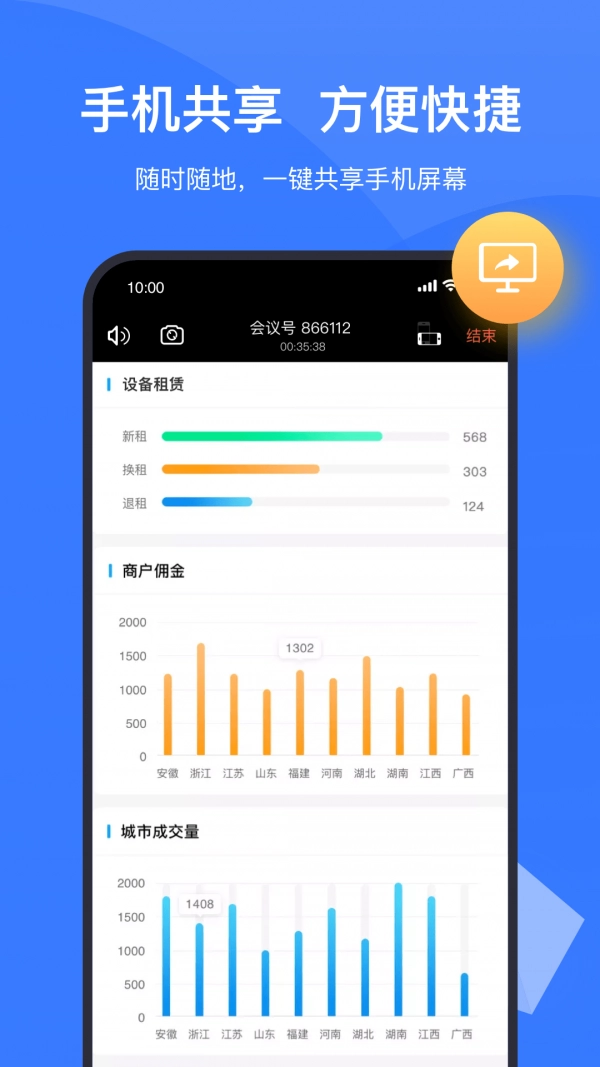 boom视频会议安卓免费版