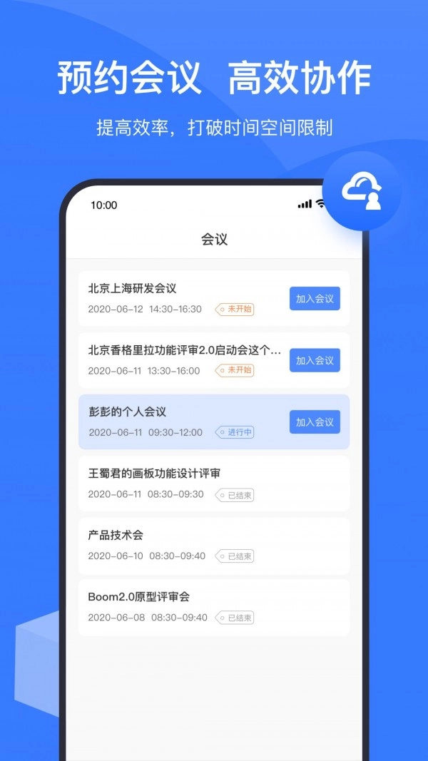 boom视频会议安卓免费版