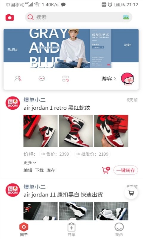 哆哆爆单安卓官方版