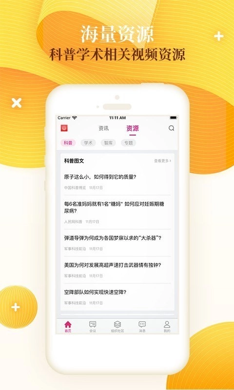 科界最新版