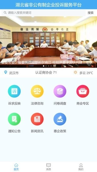 联企e站手机免费版