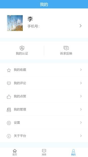 联企e站手机免费版