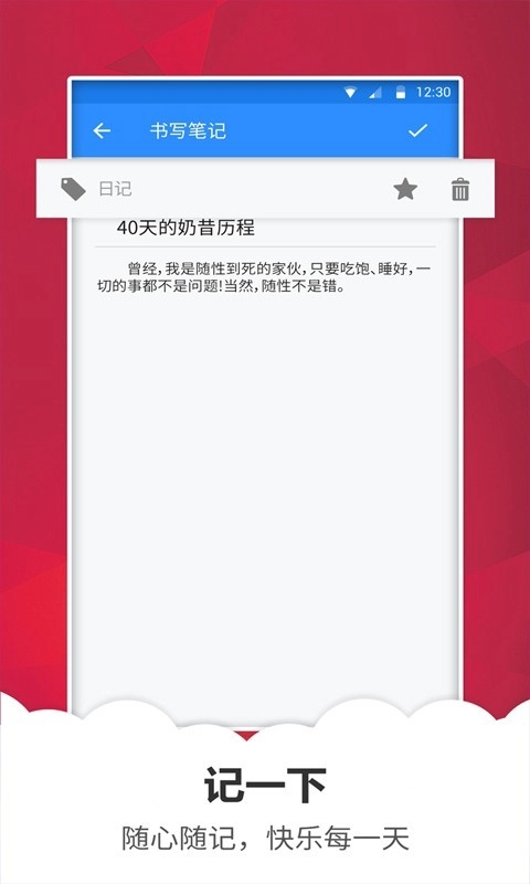 笔记备忘录手机版