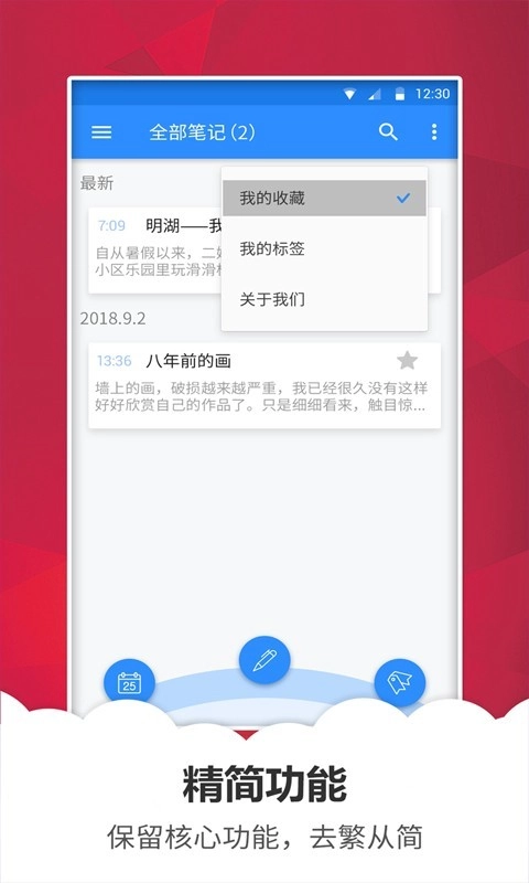 笔记备忘录手机版