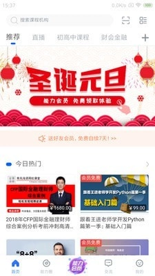 能力课堂安卓直装版