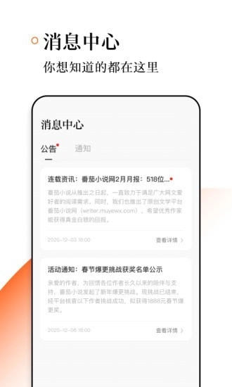 番茄作家助手手机免费版