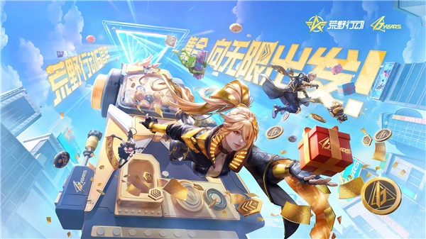 荒野行动最新版(4)