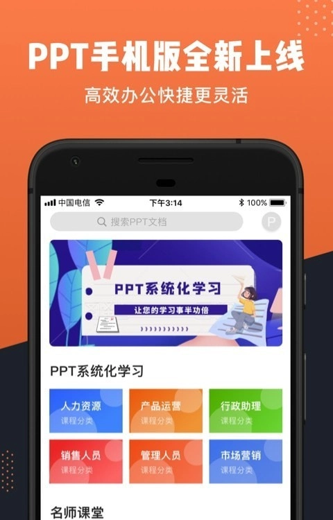 ppt办公文档3