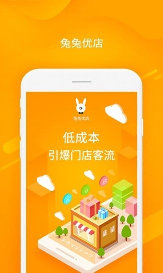 兔兔优店助手手机最新版图1
