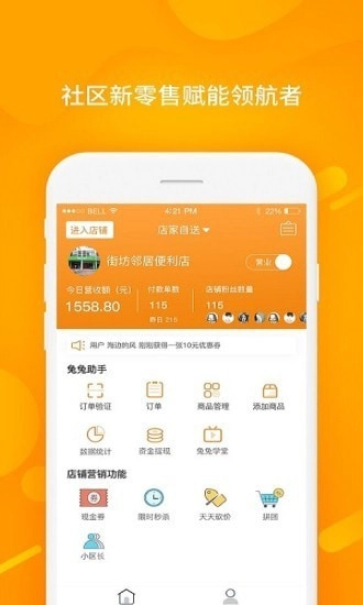 兔兔优店助手手机最新版图4