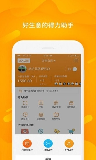 兔兔优店助手手机最新版图5