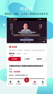 科创中国官方正版