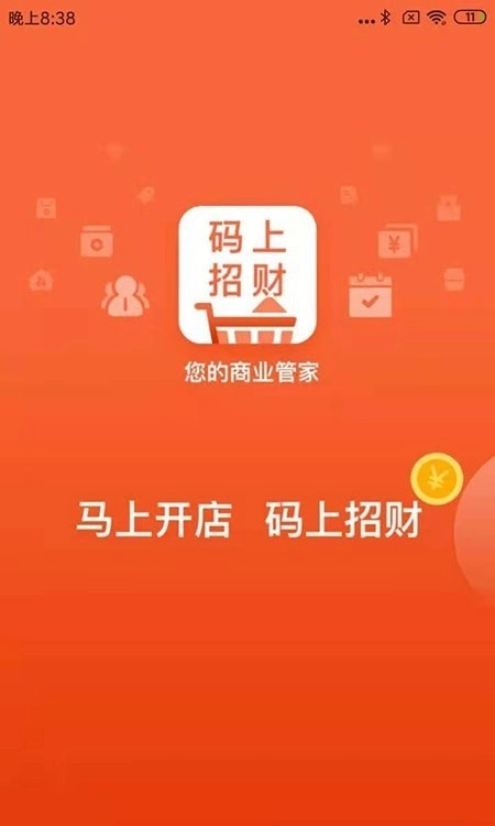 码上招财手机正版