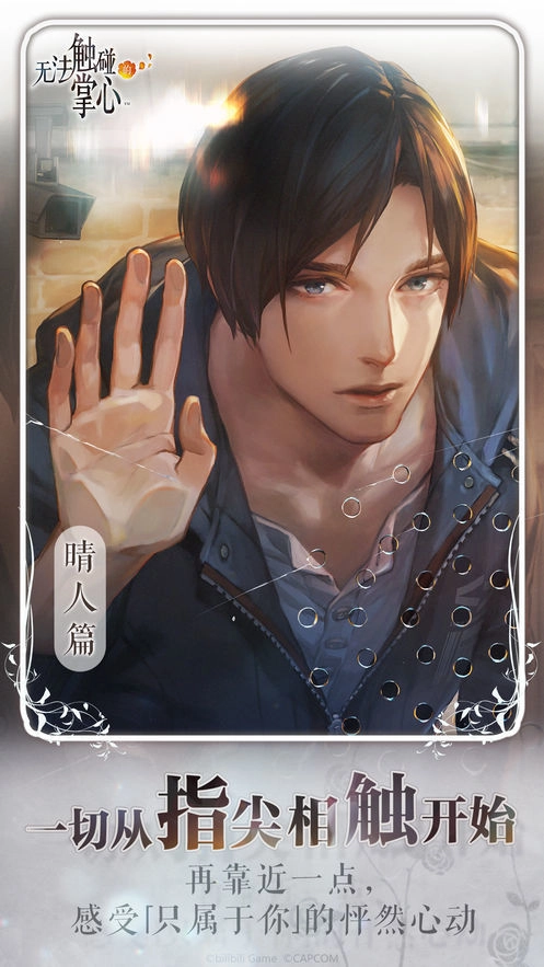 无法触碰的掌心汉化版(4)