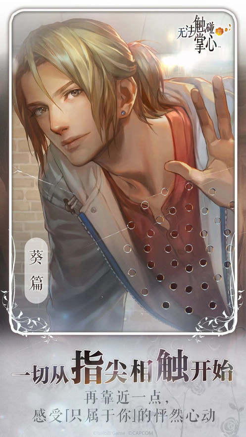 无法触碰的掌心汉化版(5)