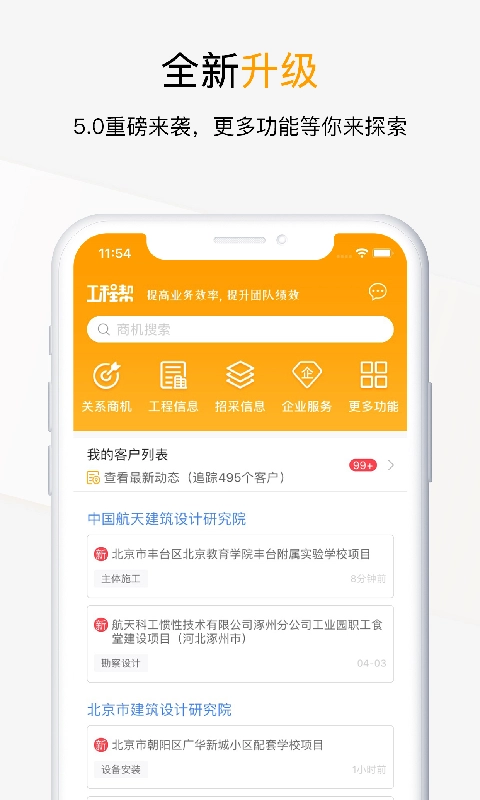 工程帮安卓直装版