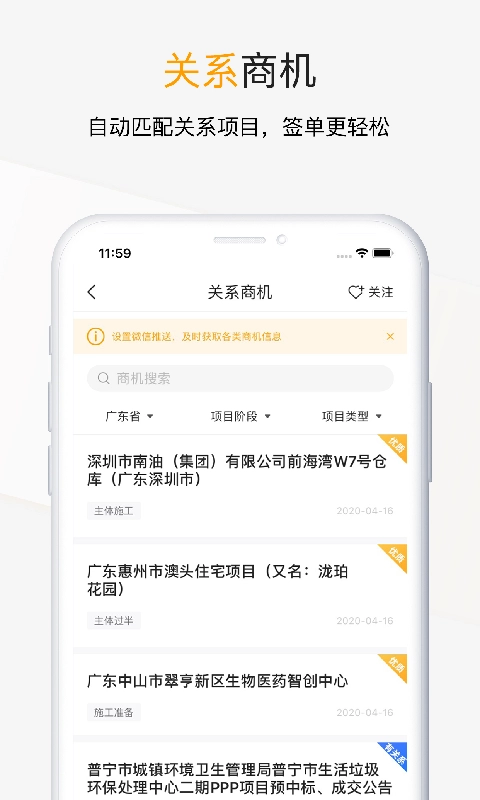 工程帮安卓直装版