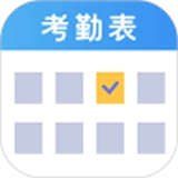 考勤表直装版