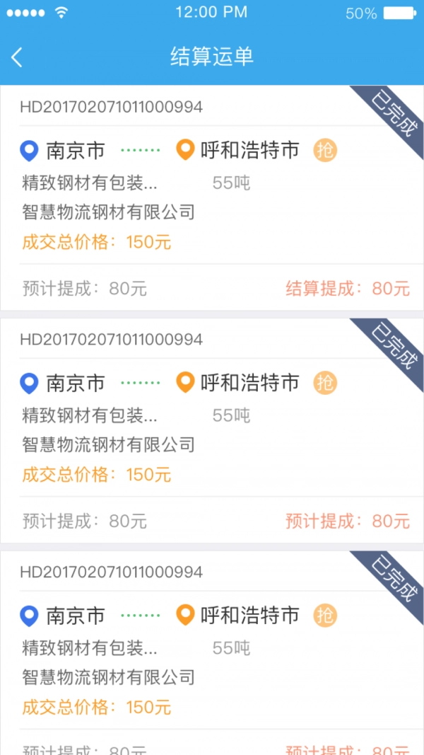 加盟运力手机正版
